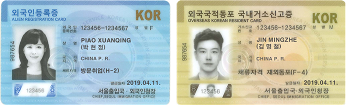 From April 11, Joseonjok, or ethnic Koreans from China, and <i>hwagyo</i>, or ethnic Chinese residents of Korea, will have their names written in Korean and English on their alien registration cards. (Ministry of Justice)